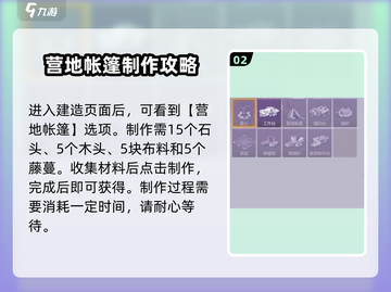 阿瑞斯病毒2🔥帐篷搭建扩建全攻略！新手必看 Camping游戏技巧分享截图3