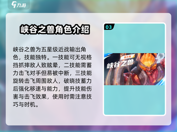 星之破晓：六星角色大曝光，五星角色也太强了吧🔥截图4