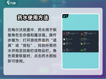 梅尔沃放置药水使用攻略💥玩转游戏就靠它！🎮截图2