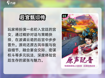 🔥2025宫斗手游TOP5💥截图6