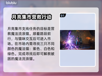 双影奇境🔥月亮集市支线超全攻略🎉截图2