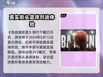 热血美职篮🔥测试时间曝光，篮球爱好者必玩！🏀截图2