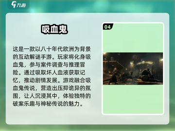 吸血鬼主角游戏大盘点！🔥经典变身玩法等你来探索🧛‍♂截图5