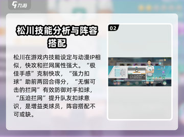 排球少年手游🔥松川一静玩法全揭秘！⚡截图3