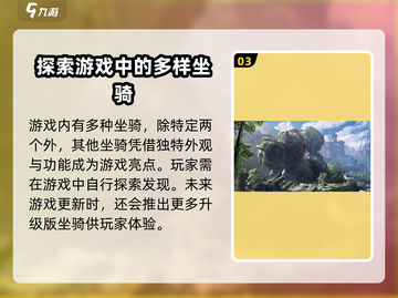 荒野起源🔥坐骑大全，稀有坐骑等你来拿！截图4