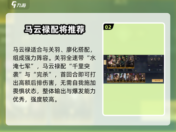 三国谋定天下🔥马云禄武将强度揭秘💡截图3