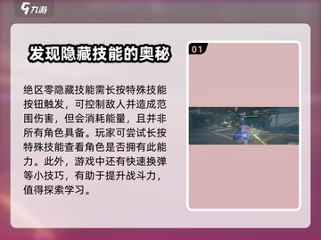 绝区零🔥隐藏技能大曝光！角色战斗力瞬间拉满✨截图2