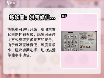 鬼谷八荒炼妖壶🔥玩法超详细解析来啦！截图4