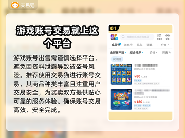 欢乐对决账号交易平台📖哪里买卖才安全？截图2