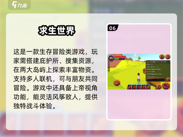 🔥2024必玩沙盒生存游戏合集🎉经典耐玩等你来战！截图7