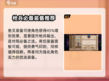小骨英雄killer装备🔥枪兵篇｜最强搭配💡截图3