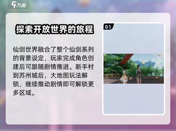 仙剑世界🔥新手必看！快速开荒制胜秘籍✨截图2