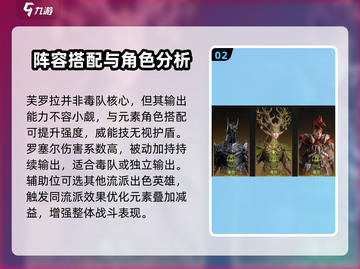 龙息神寂🔥毒队搭配秘籍，手游玩家必看！截图3