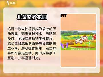 🔥5-9岁必玩经典游戏TOP榜🎮2025最全推荐！截图2