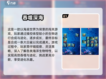 🌊吞噬进化！2025高人气海洋游戏推荐💥截图2