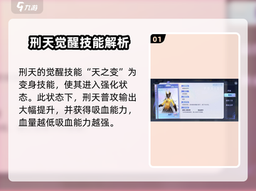 破晓序列刑天强度分析🔥游戏党必看！截图2
