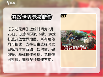 永劫无间手游上线时间🔥重磅爆料🎉截图2