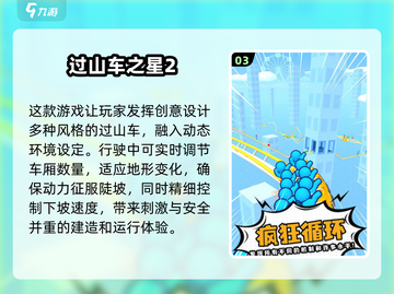 🌟2024必玩！经典2D过山车游戏合集🔥截图4