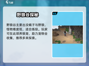 大侠立志传🔥野狼谷秘境曝光！截图4