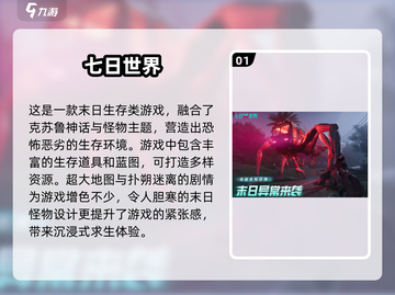 🔥2025必玩！超刺激末日生存游戏推荐🎉截图2