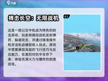 🔥2024必玩手机空战游戏推荐✈截图2