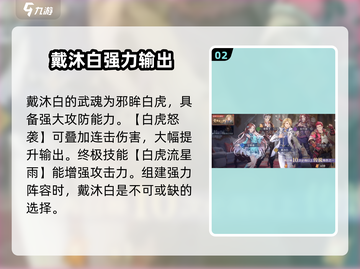斗罗大陆：戴沐白最强阵容🔥逆时空必选！截图3