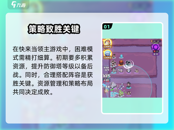 快来当领主困难模式🔥必胜攻略💎截图2