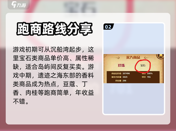 小小航海士外传🔥跑商效率最高路线图💥截图3