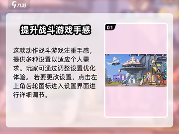 王者荣耀星之破晓设置🔥助你轻松上分💡截图2