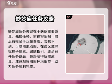 燕云十六声⚡妙妙庙任务超简单攻略来了！🎉截图2