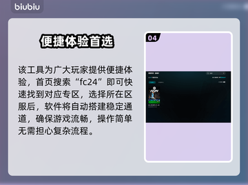 🔥FC24经理模式闪退？速试这个加速器！💥截图5