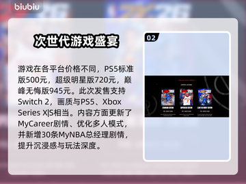 🔥NBA2K26价格曝光！💥篮球玩家必看截图3
