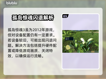 🎮孤岛惊魂3闪退？一招解决！截图6