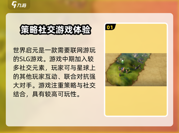 世界启元🔥不是单机！游戏类型大揭秘🎮截图2