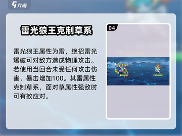 西普大陆手游🔥雷光狼王超详细解析来啦！截图5