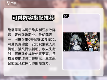 绝区零可琳配队🔥最强阵容推荐！💥截图2