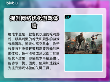 绝地求生加速器推荐🎉吃鸡流畅不卡顿截图2