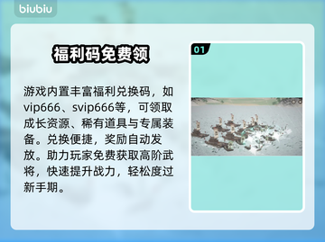 三国望神州🎁兑换码速领！截图2