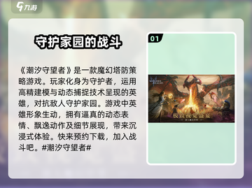 潮汐守望者🔥超神游戏等你来战！🎮截图2