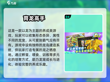 🔥2024必玩神龙游戏合集🎉下载热门推荐在这里！截图5