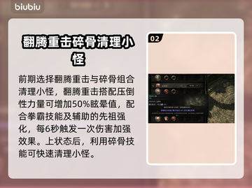 流放之路2🔥蛮子技能加点技巧分享！🎉截图3
