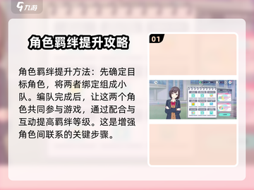初音未来缤纷舞台🔥牵绊等级提升秘籍✨截图2