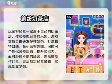 🔥2025必玩奶茶店游戏推荐🎮经典下载来袭！截图7