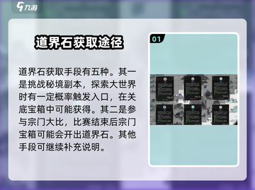 鬼谷八荒手游🔥道界石隐藏秘密大曝光！截图2
