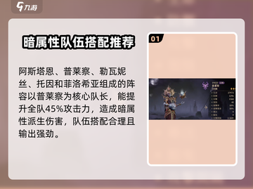 龙息神寂无畏队阵容搭配🔥游戏高手必看！截图2