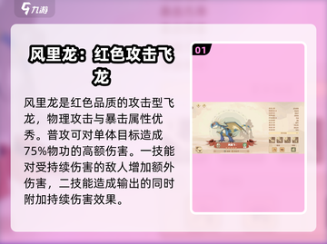 🔥《驯龙高手旅程》最强攻击手曝光🔥截图2