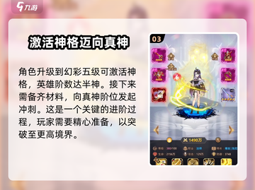 爱琳诗篇💥真神升阶条件全揭秘！🔥截图4
