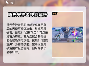 王者荣耀🔥星之破晓：曙光守护者凯玩法全揭秘！截图4