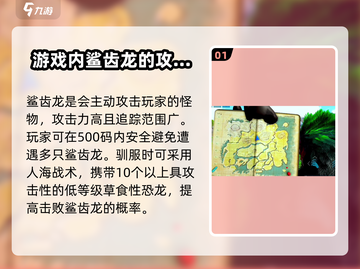 方舟生存进化手游🔥鲨齿龙超强攻略来袭！截图2