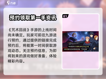 咒术回战手游🔥上线时间大曝光！🎉截图2